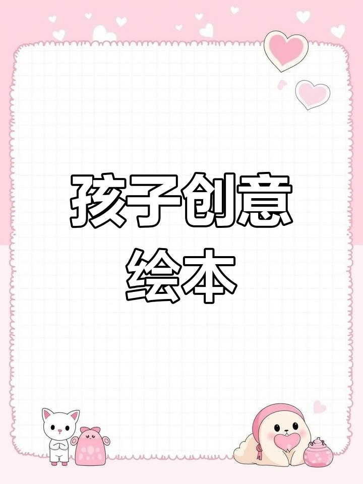 读书日,孩子首次尝试创作绘本故事《大海中的小鱼》