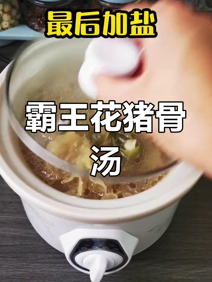 夏季必备霸王花猪骨汤,清凉一夏从这一碗开始