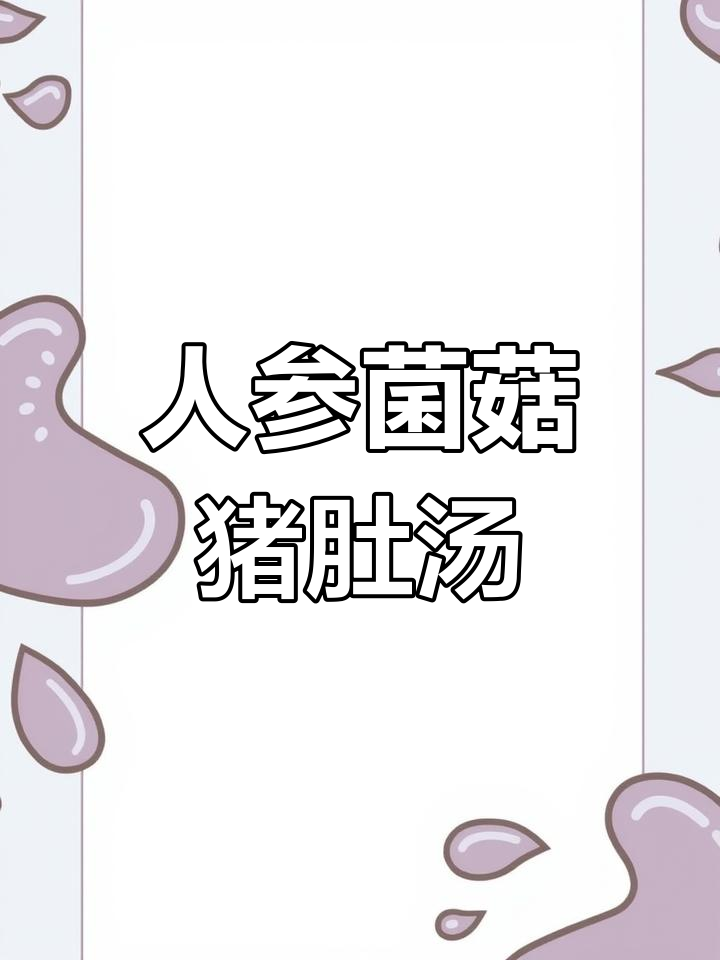 营养满分的猪肚老母鸡汤,滋补又美味