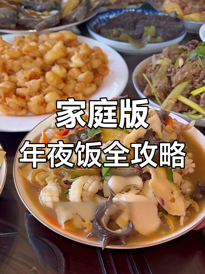 年夜饭大比拼,鲍鱼、海参蘸酱吃,糖醋大黄花和驴肉拌土豆