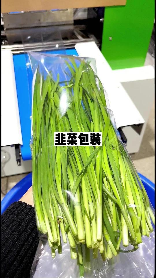 蔬菜自动包装机 韭菜打包机蔬菜打包机 韭菜包装机