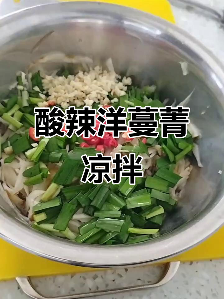 自制酸辣洋蔓菁凉拌菜，开胃又爽口