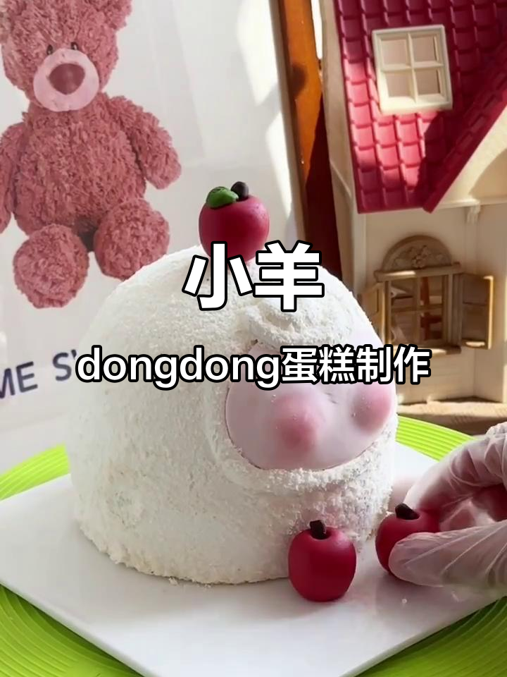 沉浸式做蛋糕,小羊dongdong苹果生日惊喜