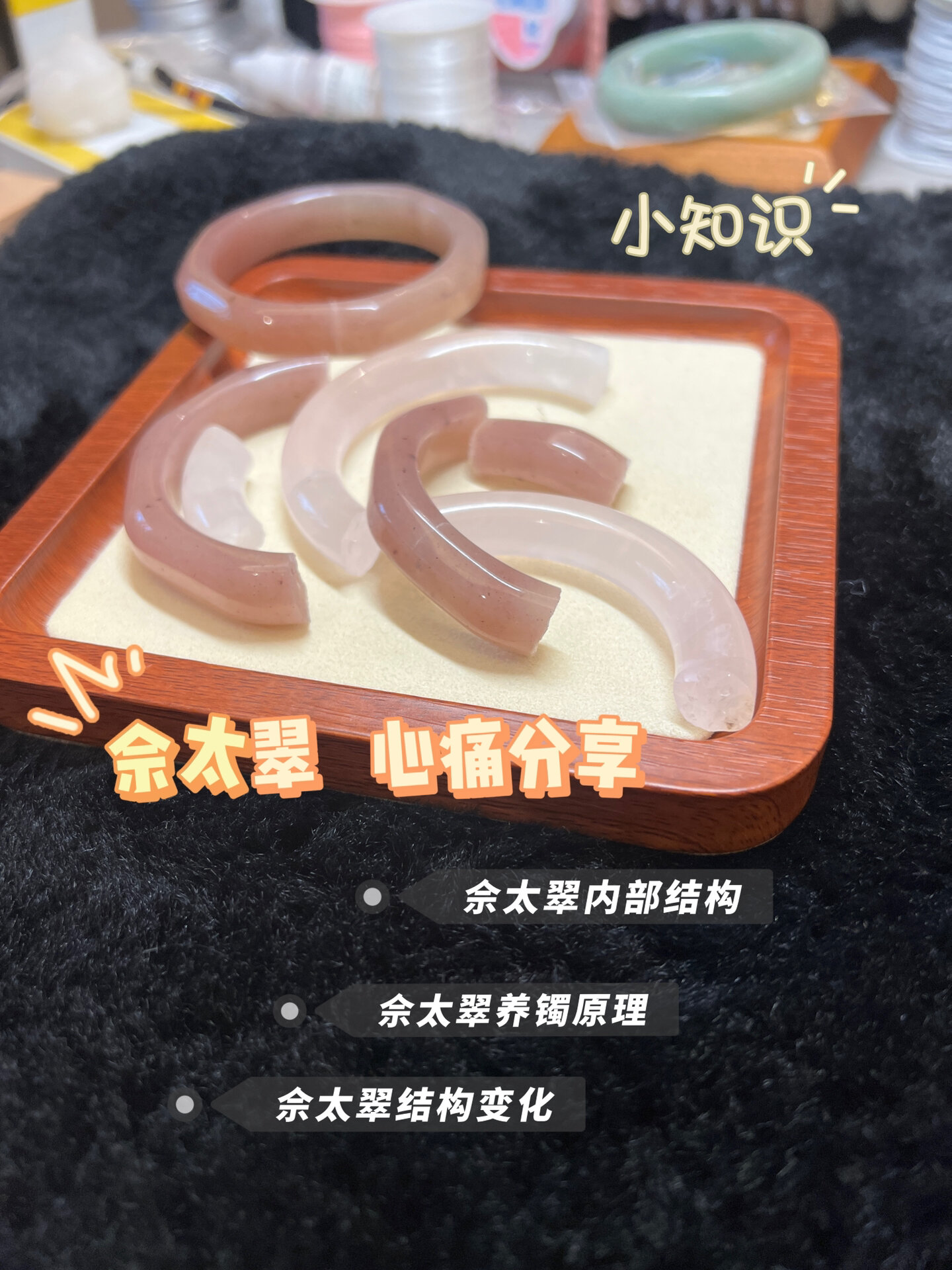 99%人都没有见过的佘太翠内部结构