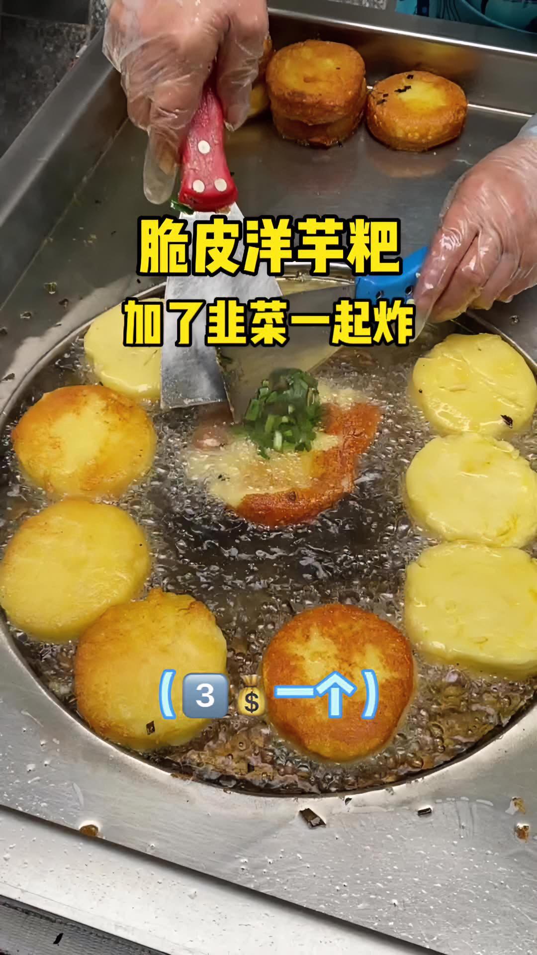 炸的很脆的洋芋粑,还加了韭菜一起炸提香。放上折耳根和酸萝卜一起裹着吃!贵州吃货团 寻美贵州