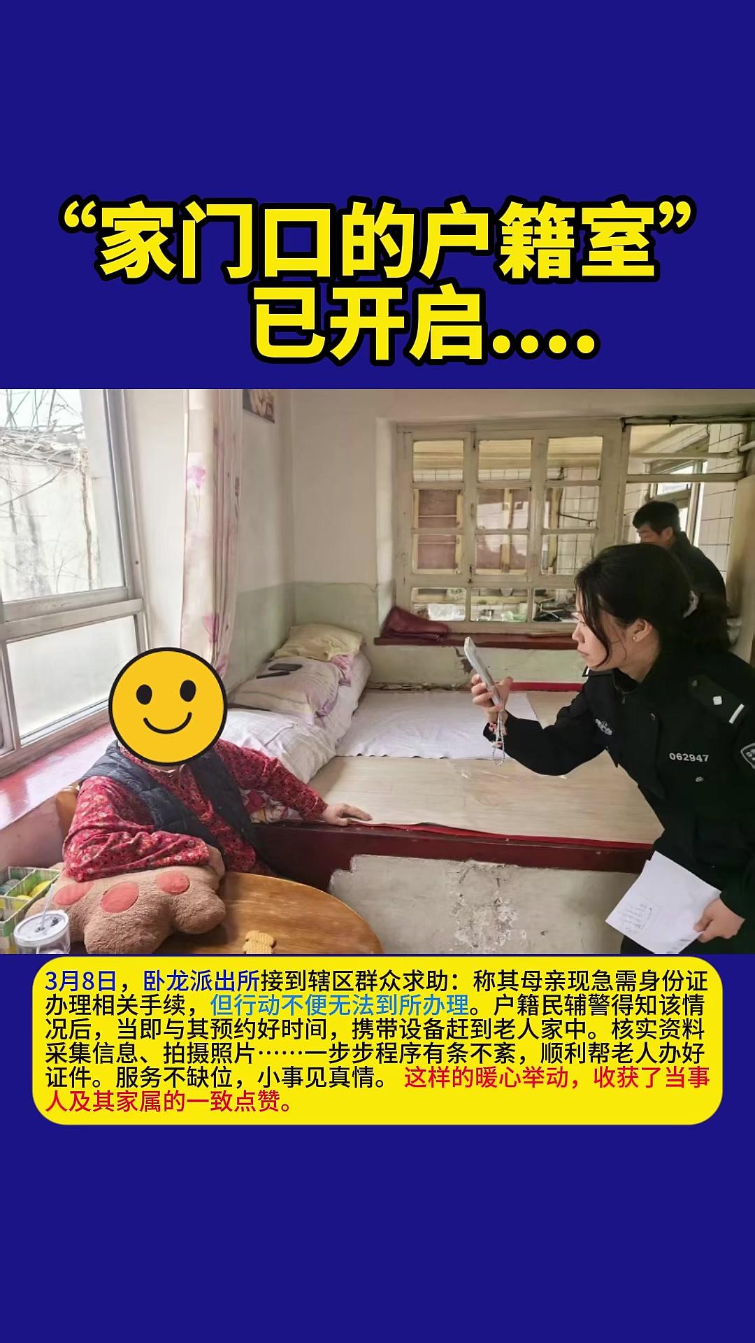 “家门口的户籍室”已开启……#暖心正能量#派出所#民警#户籍业务上门办#全心全意为民服务