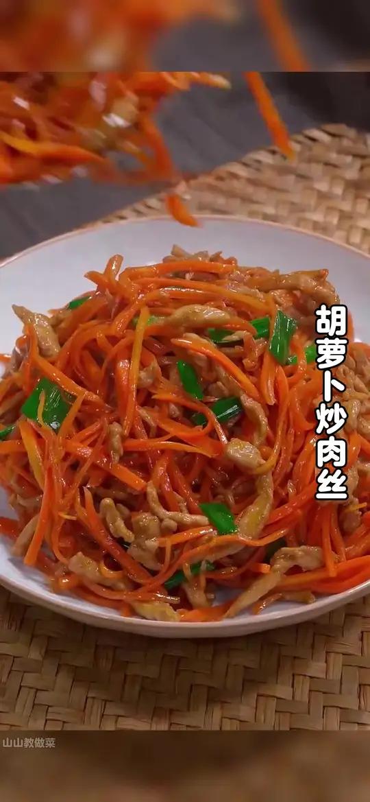 如果你家孩子不喜欢吃胡萝卜，那你可以做一份胡萝卜炒肉，做法简单，好吃下饭