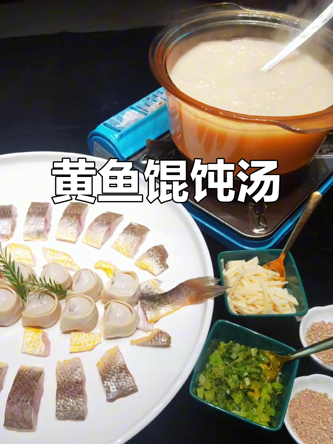 手工馄饨汤配东海大黄鱼，鲜美无比的冬季美味