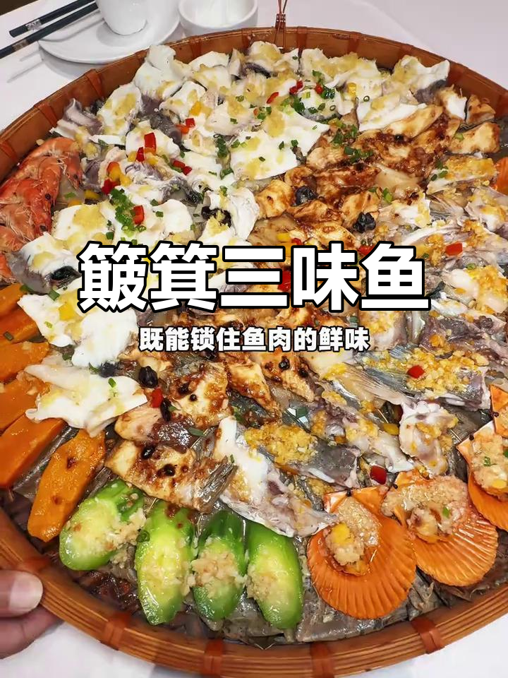 福宴大酒楼簸箕三味鱼，美味新体验