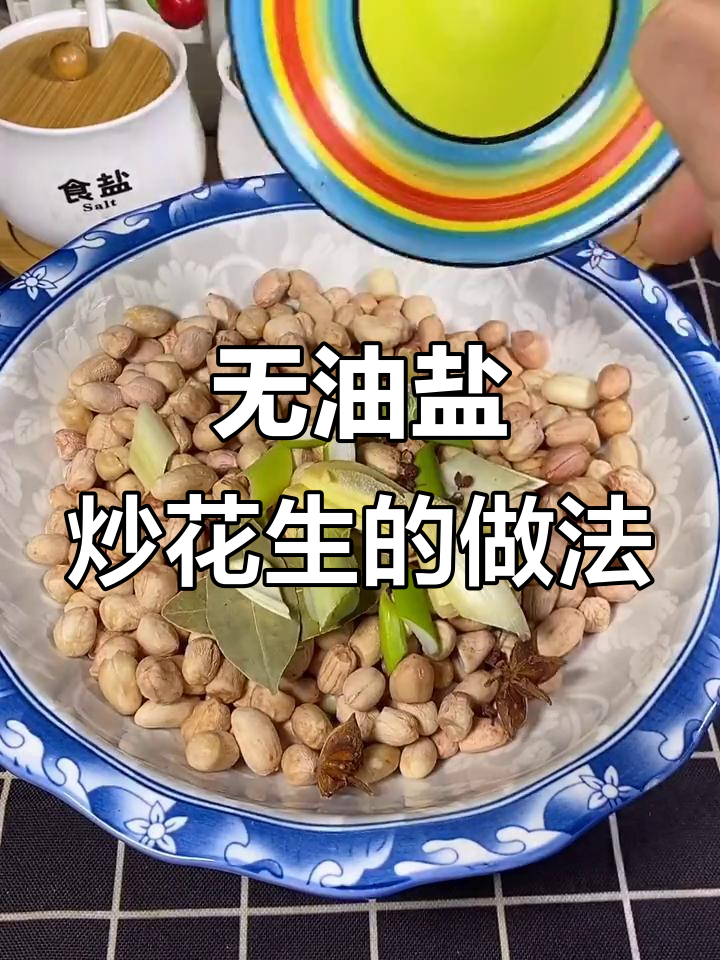 盐炒花生,简单又美味,过年必备下酒小菜