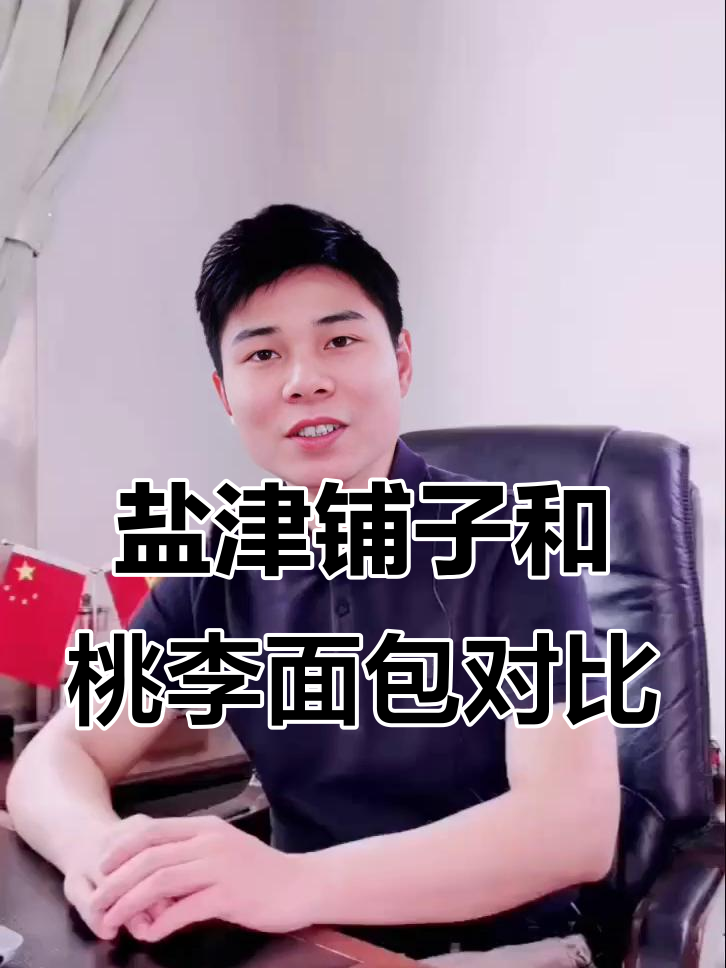 盐津铺子与桃李面包:零食上市公司的竞争格局