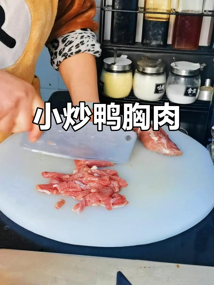 鸭胸肉小炒,香辣又下饭
