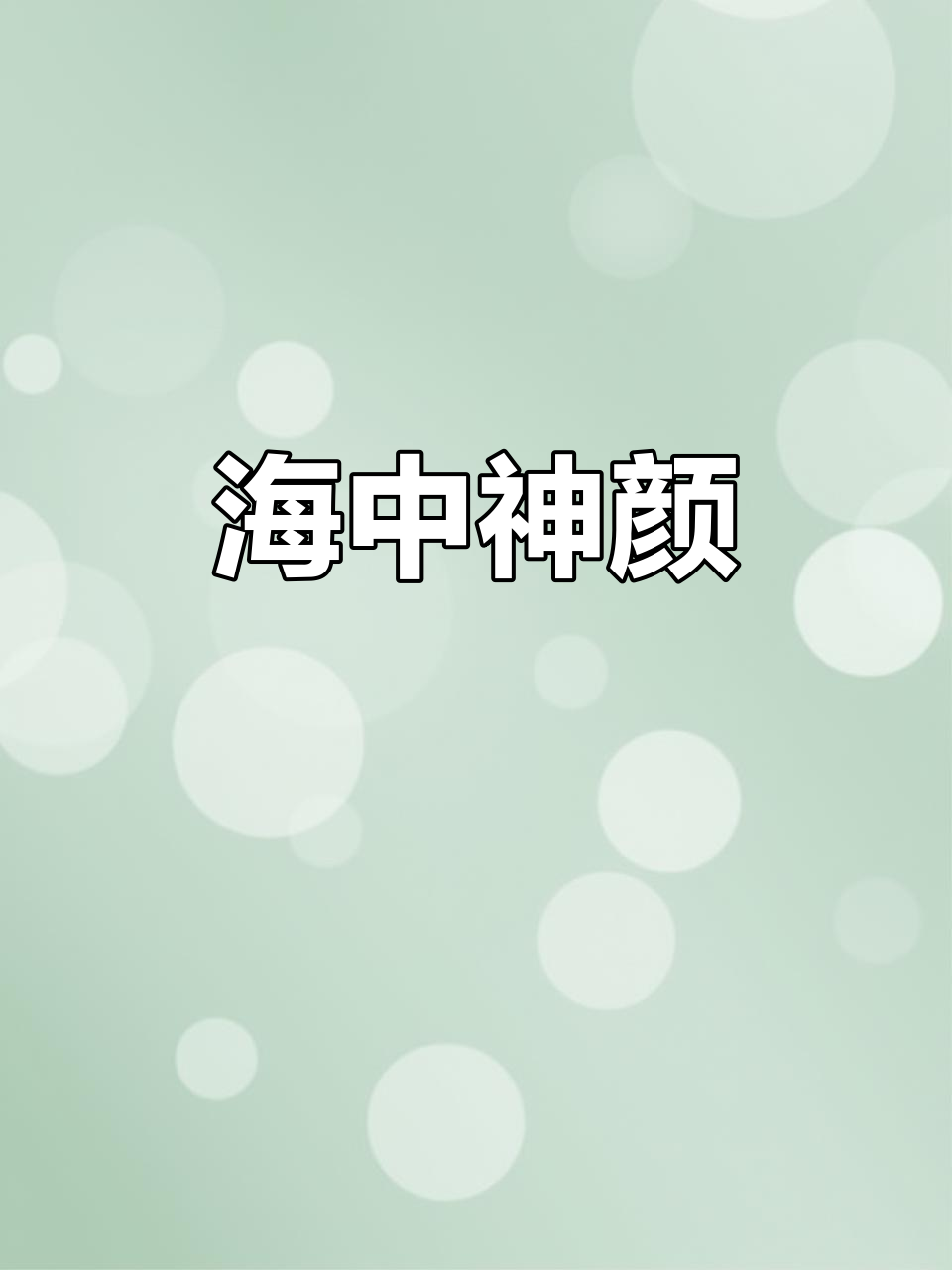 海洋中的颜值担当，神秘蓝面与金背神仙鱼