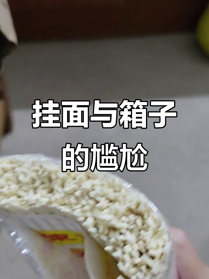 陈克明鸡蛋面味道不错,箱子却有点脆弱,希望下次能更结实