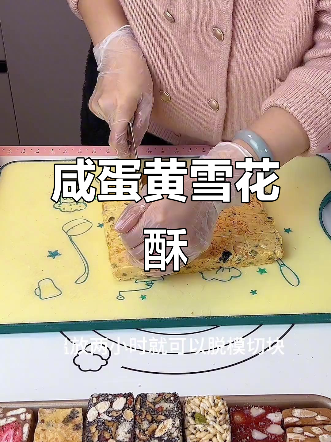 咸蛋黄肉松雪花酥,口感超赞!试试这款新风味