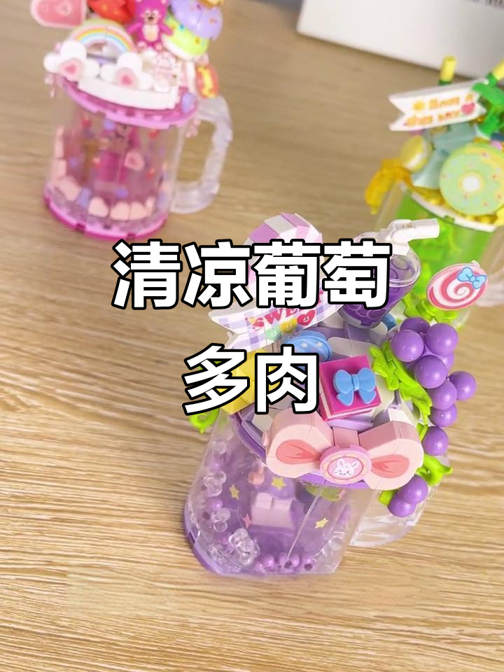 葡萄多肉杯,夏日清凉必备!