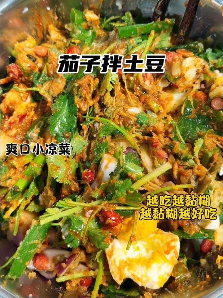 东北早餐店最受欢迎的凉拌菜——土豆拌茄子