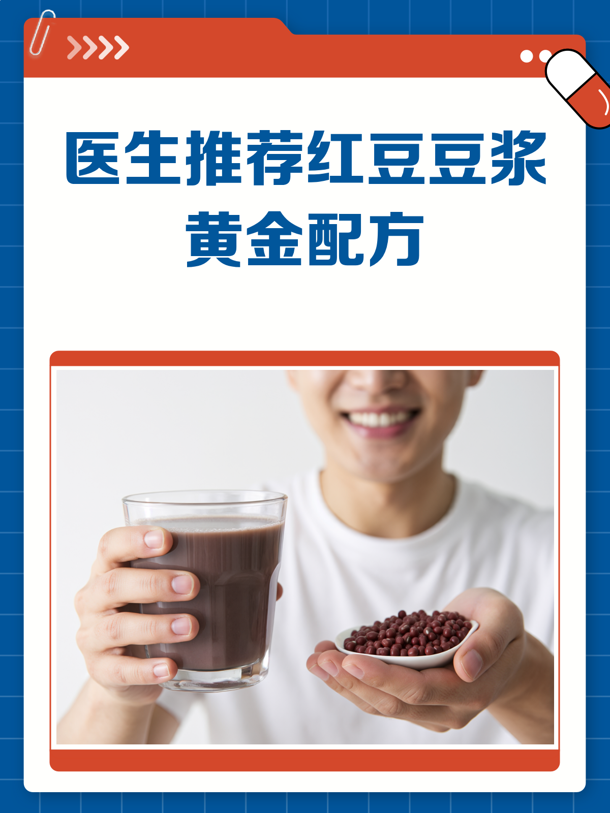医生私藏红豆豆浆的黄金配方来啦!