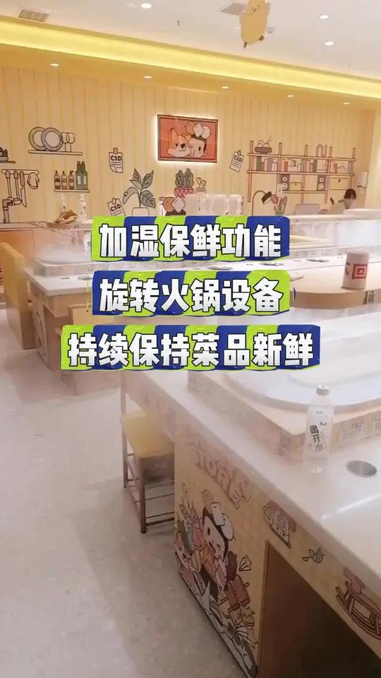 加湿保鲜功能旋转小火锅设备 持续保持菜品新鲜