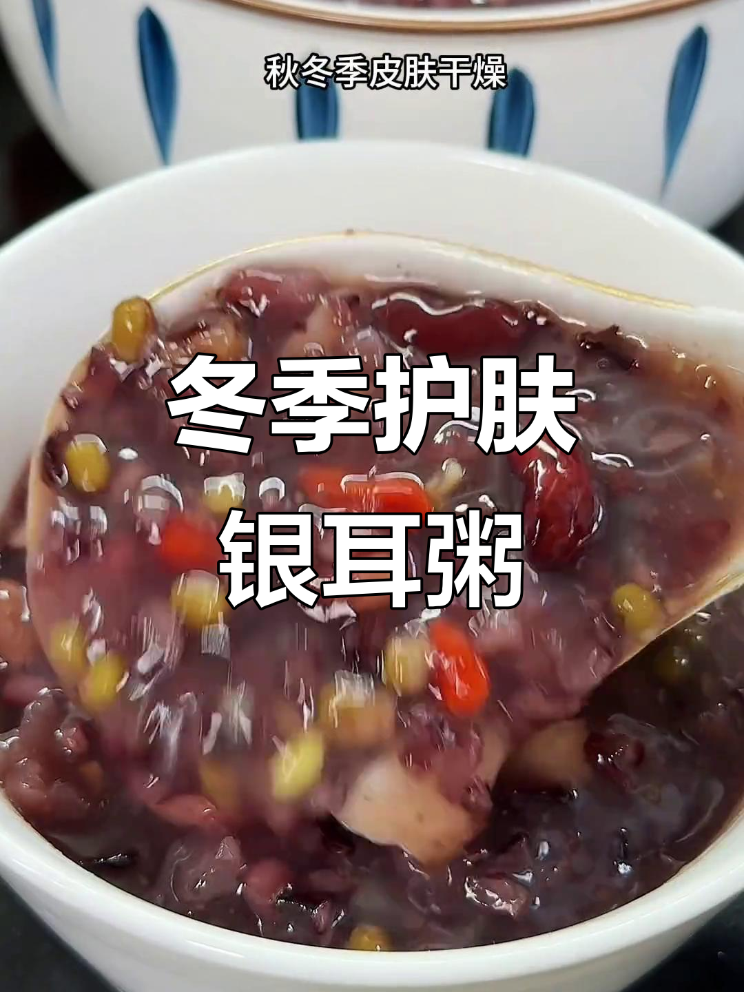 秋冬皮肤干燥?90岁老中医教你这样吃,滋补又养颜
