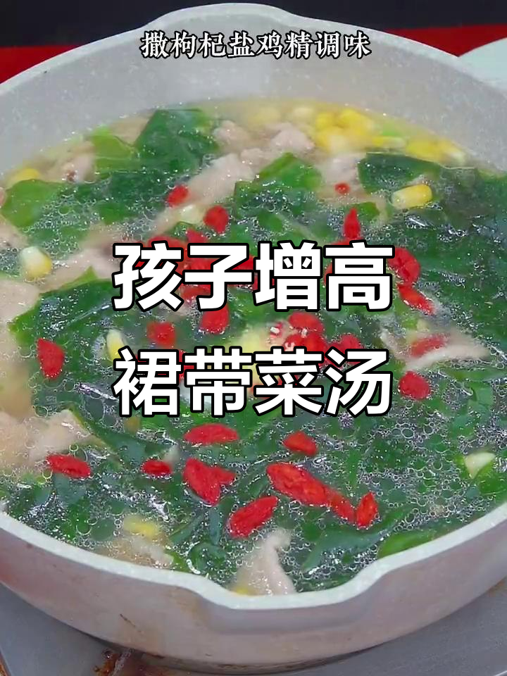 春季孩子长高必吃裙带菜瘦肉汤,营养满满又好喝