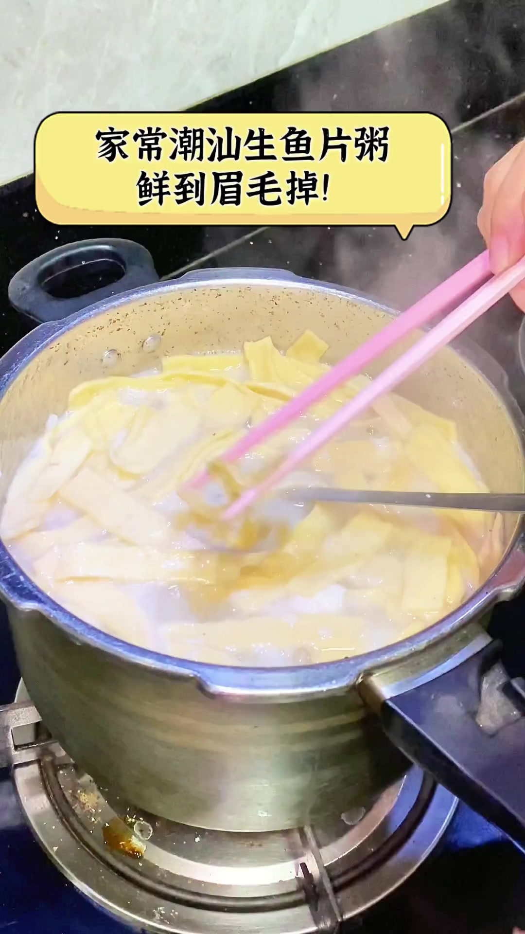 家常潮汕生鱼片粥,鲜到眉毛掉!