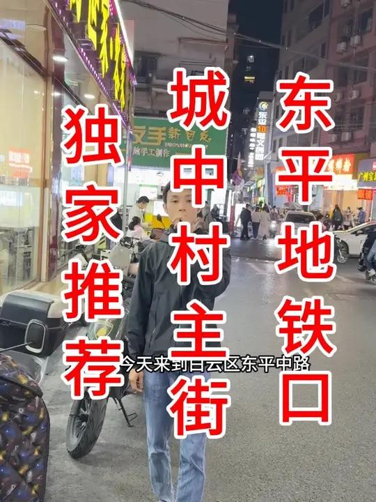 白云东平地铁口,十万人城中村主街,上下班必经之路!挖了个烧腊店,面积40平,租金1个,行业