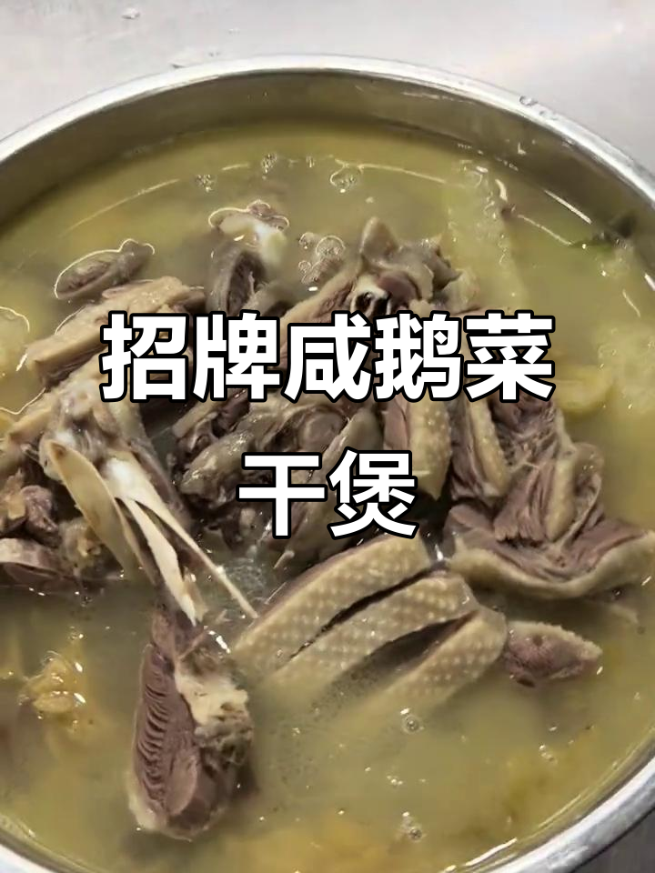 咸鹅菜干粉丝煲,猪皮鹅杂一网打尽