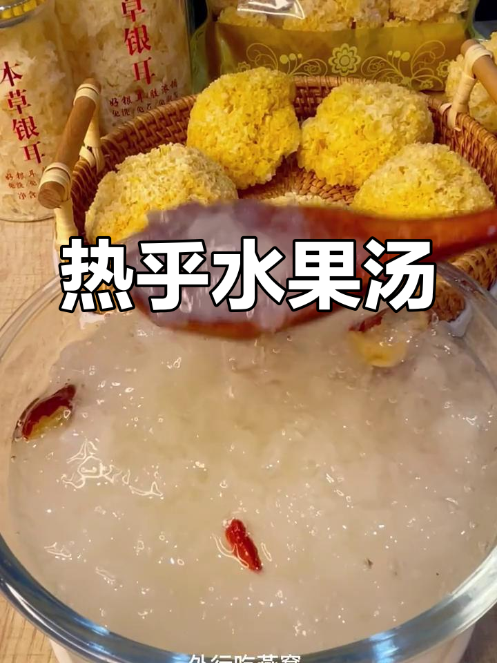 煮水果热乎乎,全家都爱这碗美味汤!