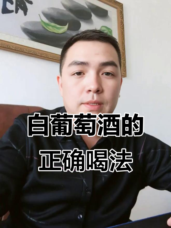 夏季必备!白葡萄酒的真相与误区,如何正确搭配食物