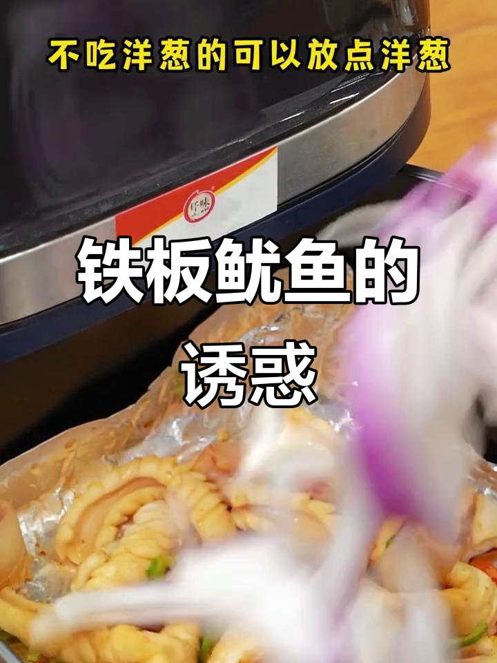 懒人必备,铁板鱿鱼味道绝佳,男友吃完嚷着要摆摊!