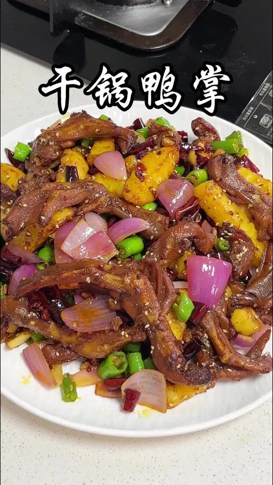 不是我吹，没有一个川渝人可以拒绝干锅鸭掌！香辣软糯又入味，越啃越香完全停不下来！