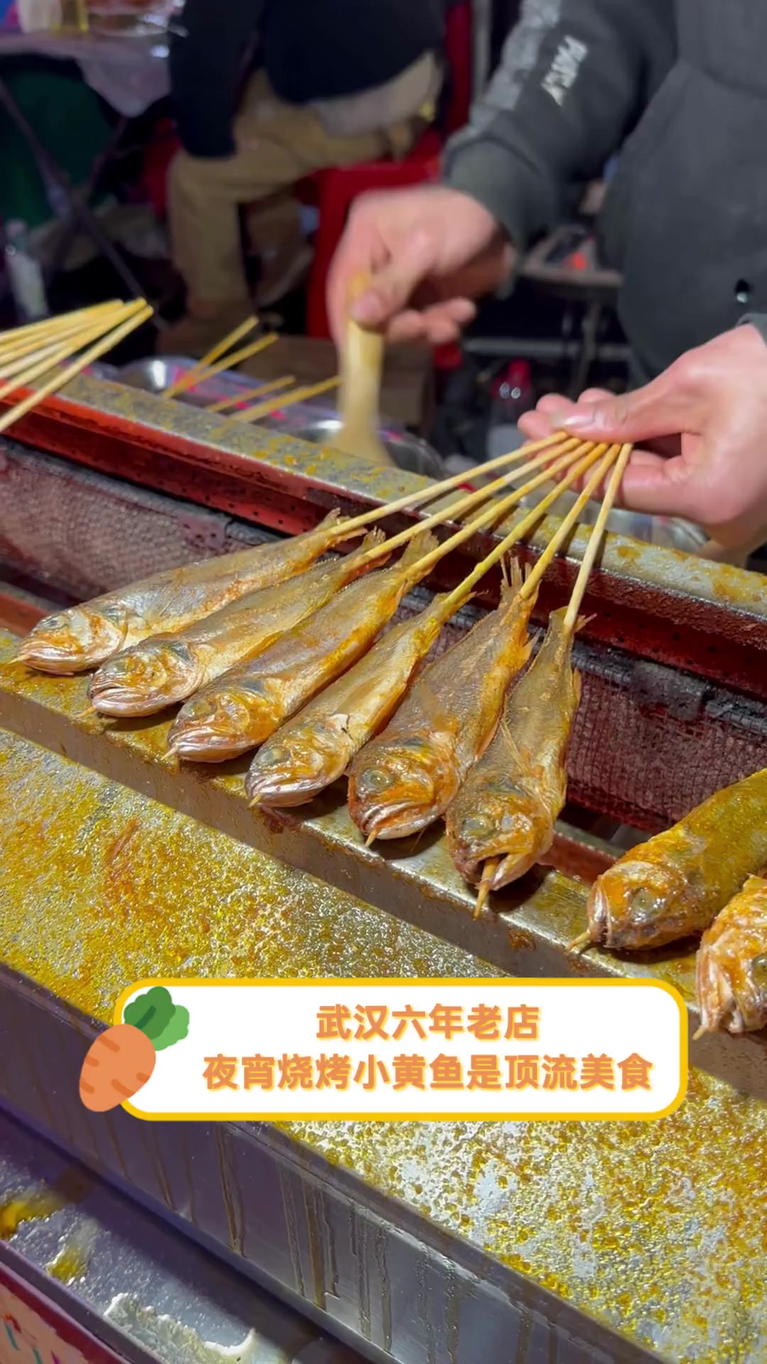 武汉六年老店,夜宵烧烤小黄鱼是顶流美食