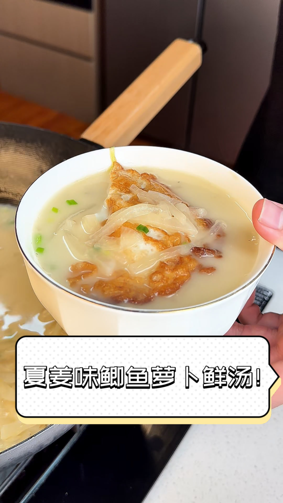 夏姜味鲫鱼萝卜鲜汤!