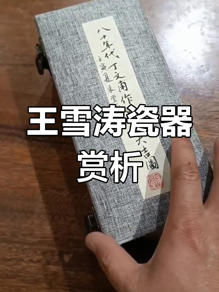 80年代王雪涛风格瓷器,紫藤大公鸡与精致底座的完美搭配
