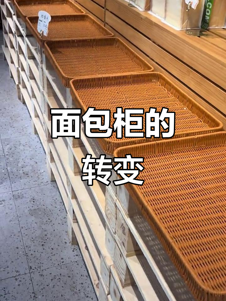 面包柜从空到满,上班后的补货日常
