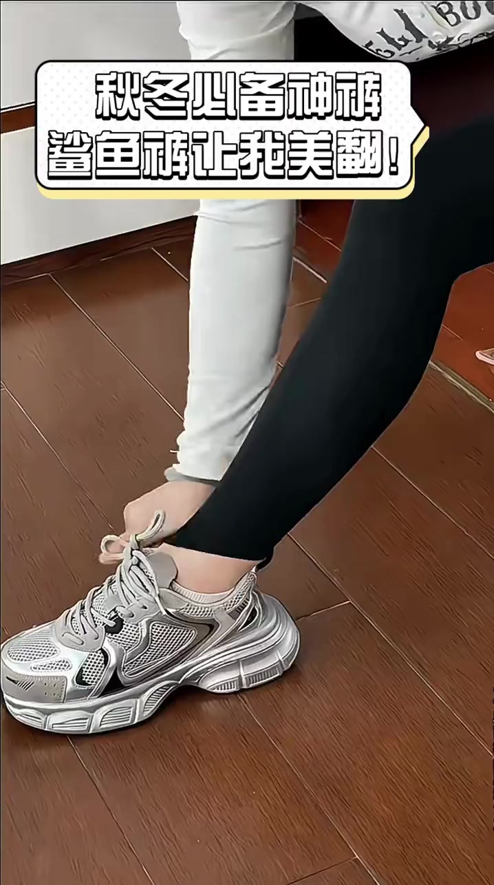 秋冬必备神裤,鲨鱼裤让我美翻!