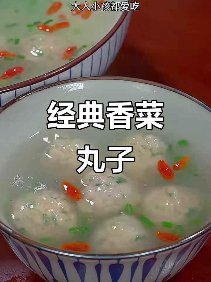 香菜丸子做法大揭秘,简单又美味!
