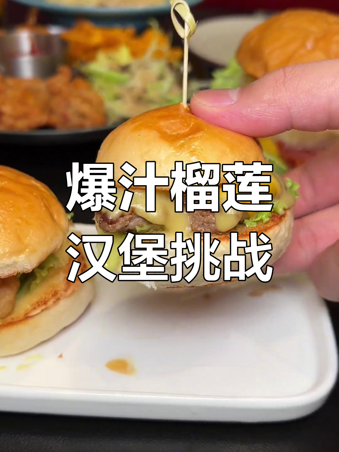 福州这家榴莲汉堡,吃完不敢轻易尝试!菠萝牛肉饼搭配薯条冰淇淋