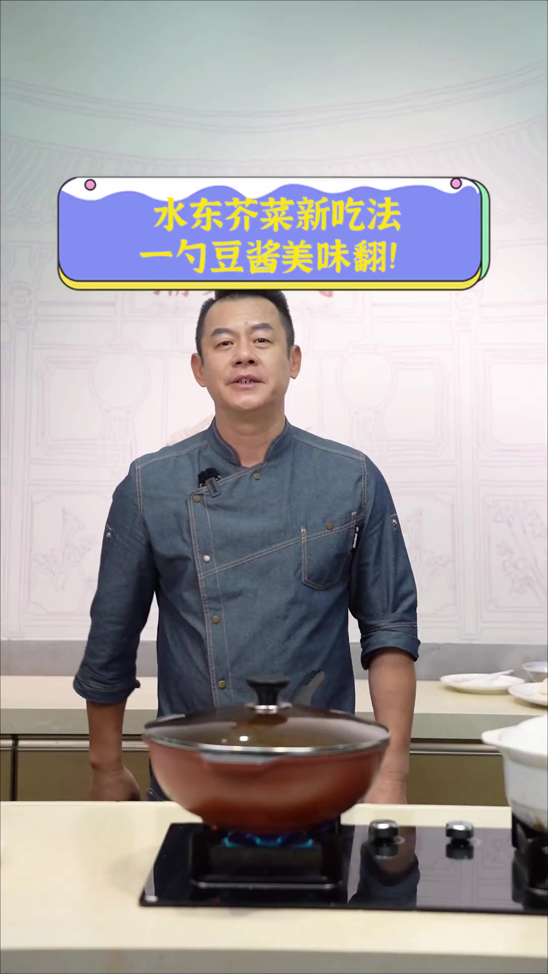 水东芥菜新吃法,一勺豆酱美味翻!