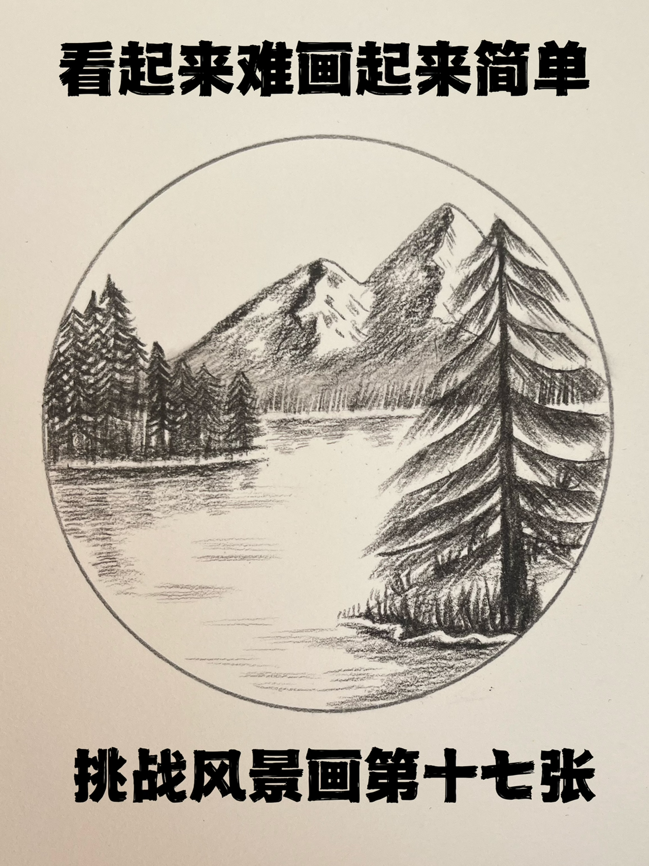 最最最简单素描风景画教程,小白可上手