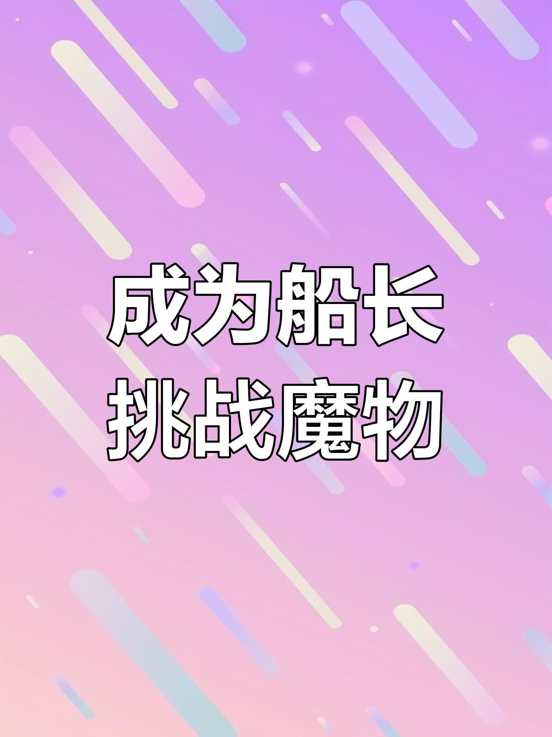 蒸汽朋克世界中的飞艇冒险