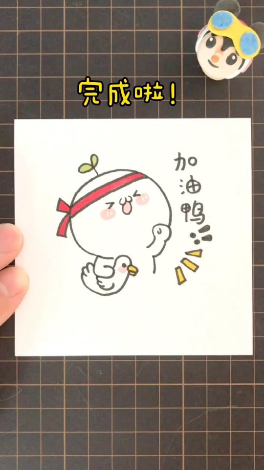 加油鸭简笔画