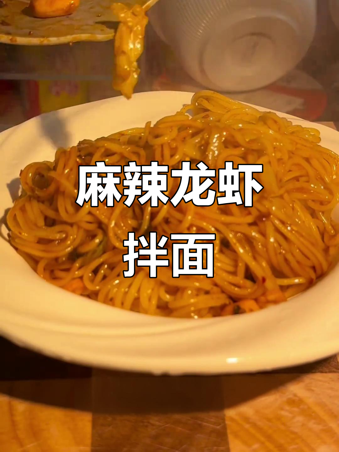 白象拌面,麻辣鲜美,小龙虾口味让人欲罢不能!