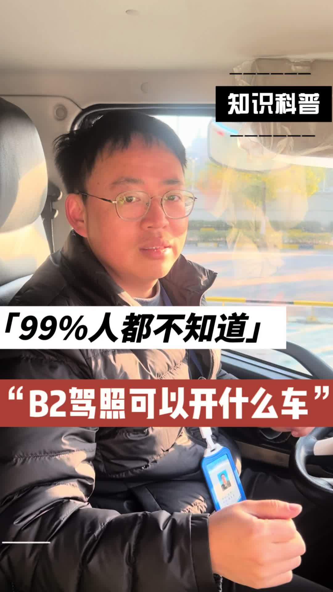 B2驾照可以开什么车?99%人都不知道 考驾照 b2驾照 普及驾考知识