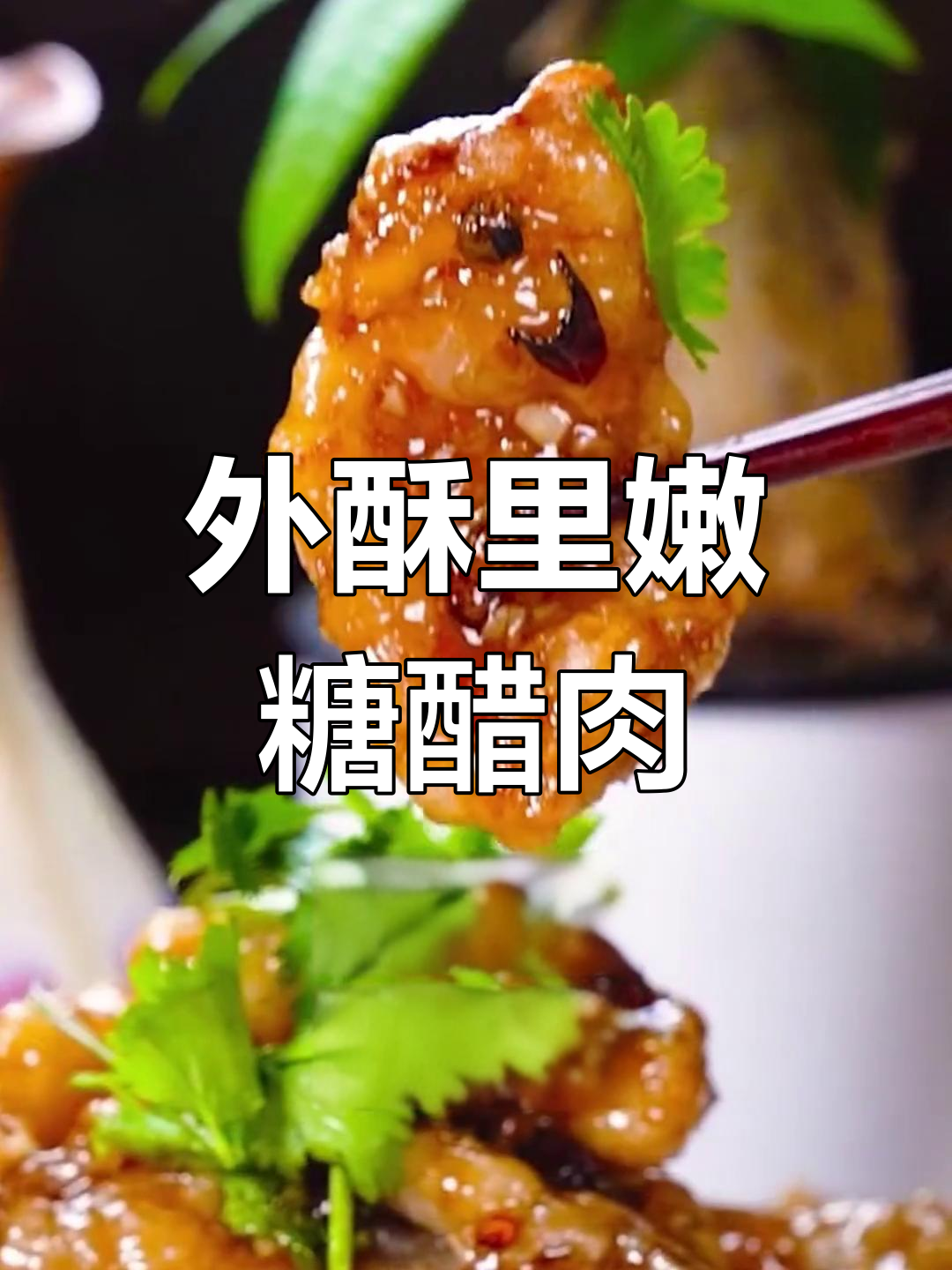 酸甜开胃的糖醋肉片做法