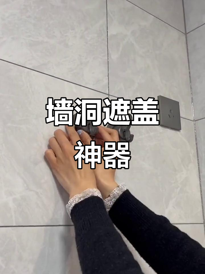 墙面有洞怎么办?这款装饰轻松遮丑,还能挂东西