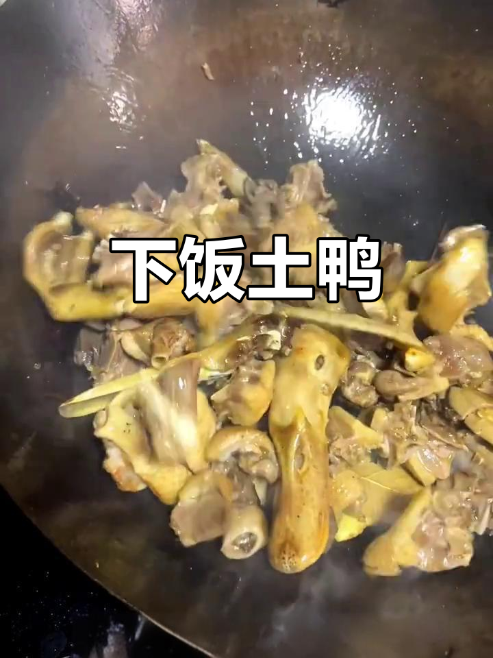 钱粮湖土鸭:下饭又下酒,美味不可挡