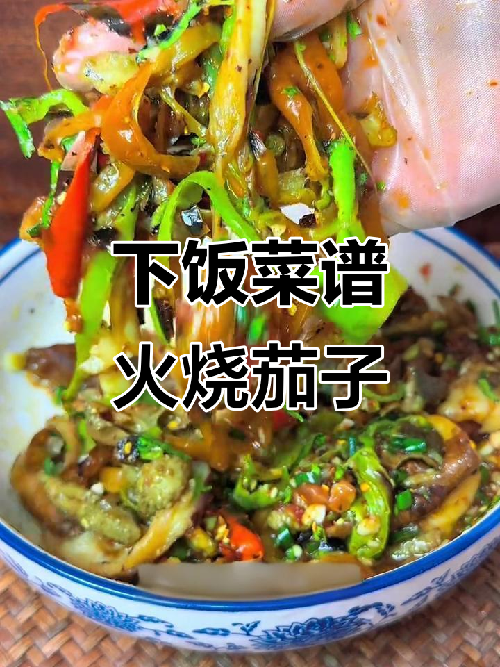 轻松做道美味茄子,下饭必备,快来试试吧!