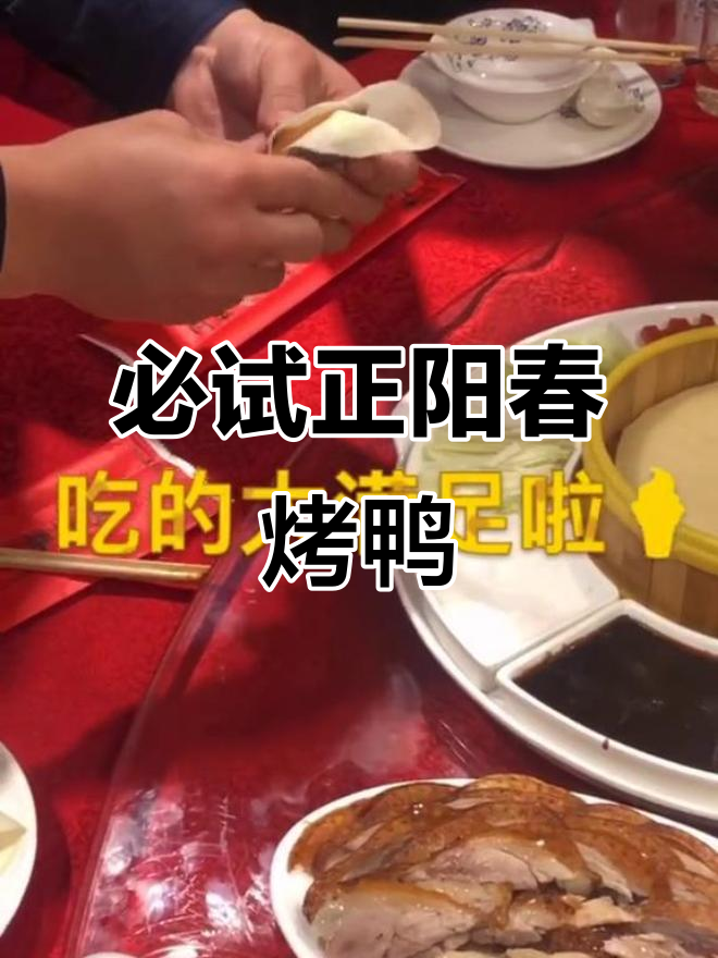 正阳春烤鸭与八珍豆腐,天津地道美味不容错过